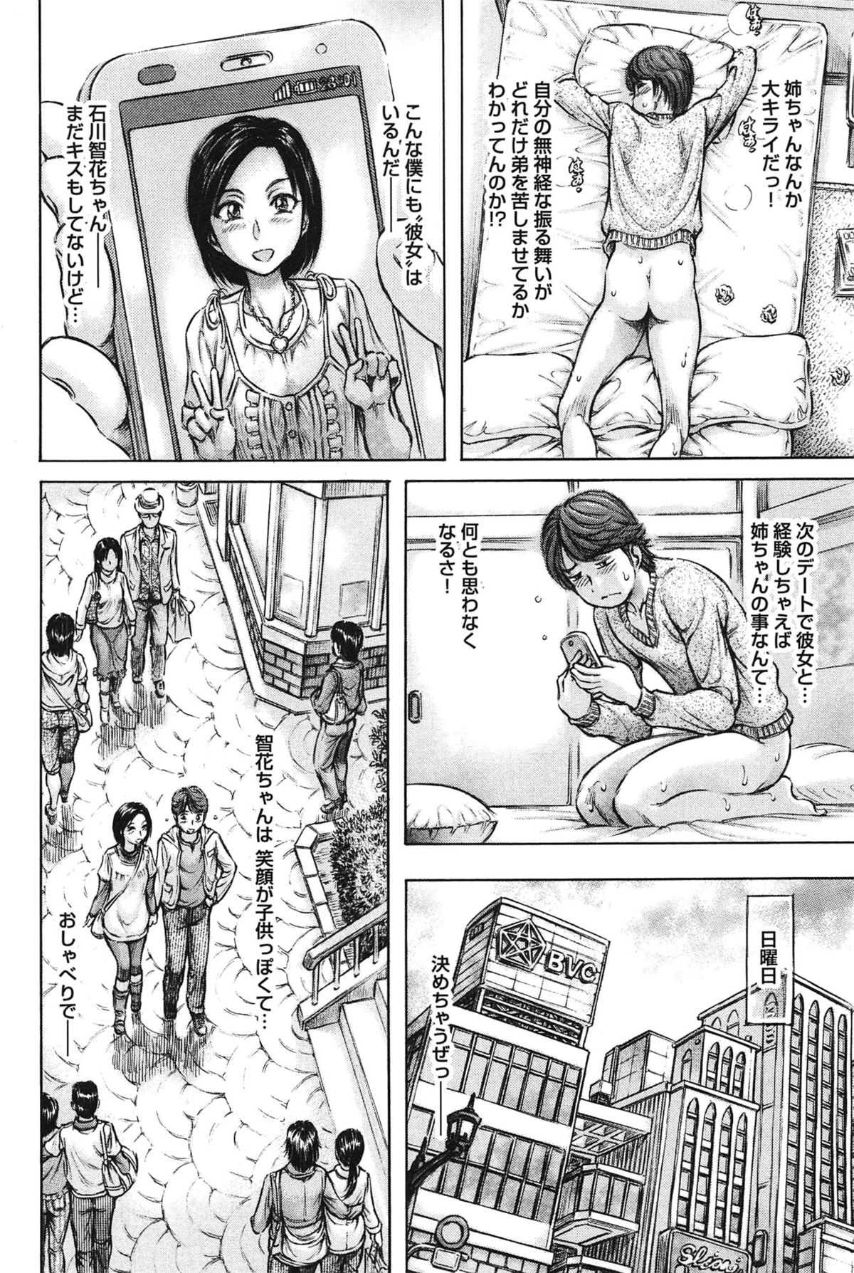 [麻森ゆき洋] 柔肌お姉さんと恥辱交尾