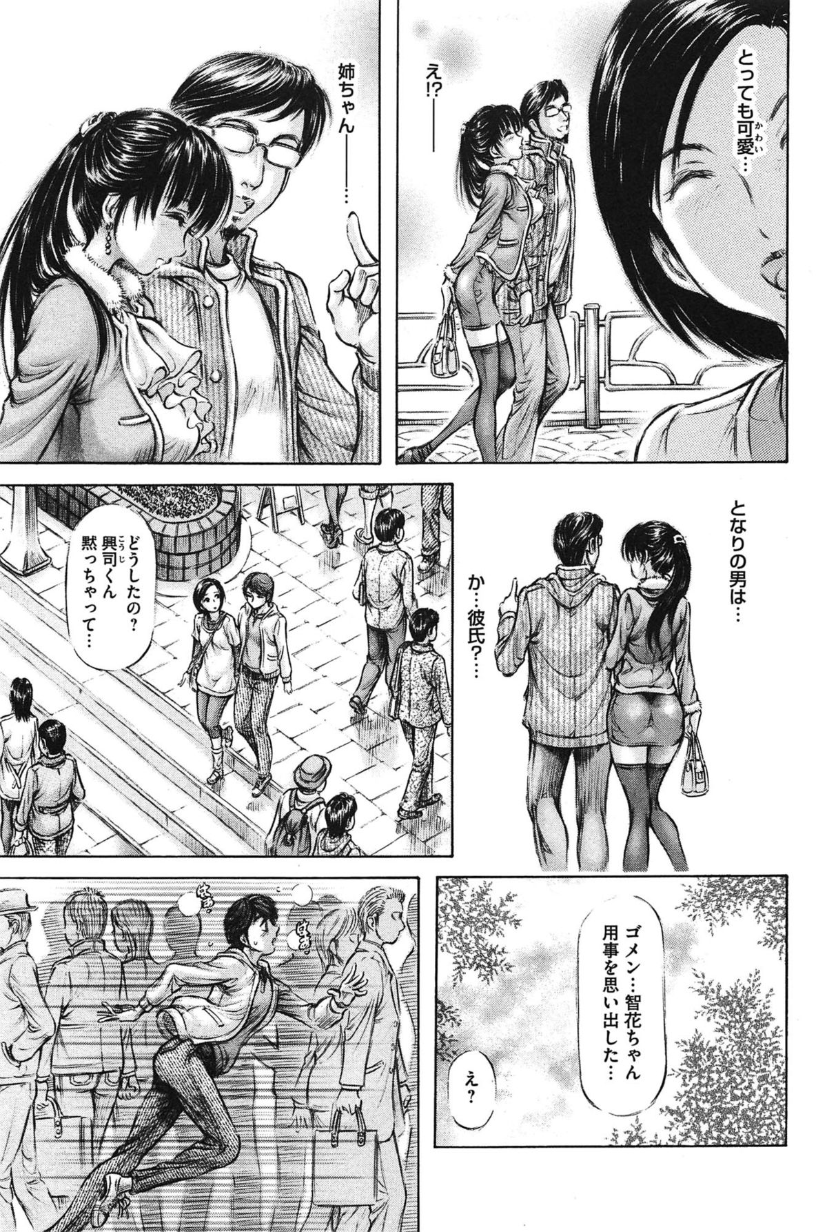 [麻森ゆき洋] 柔肌お姉さんと恥辱交尾