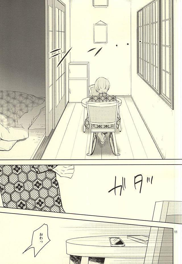 (SUPER24) [コリウス (身具)] 静夜のペンシブ (ワールドトリガー)