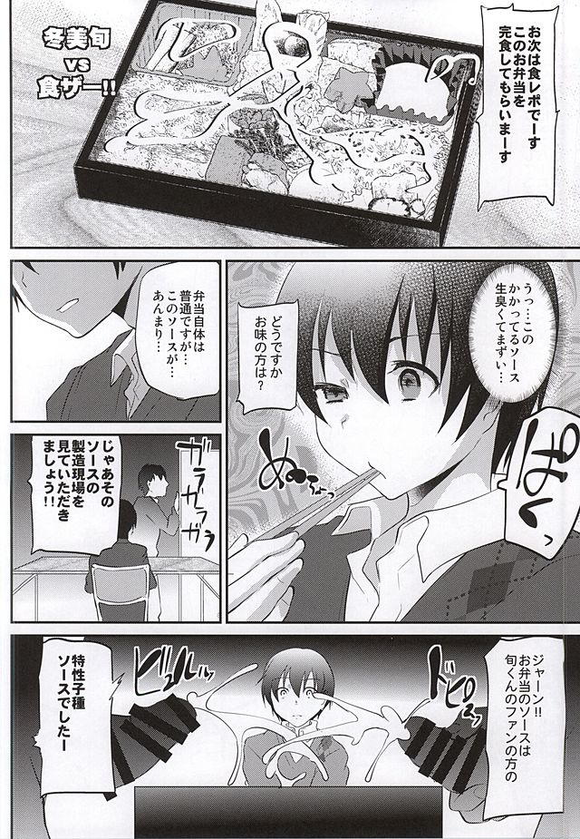 (ドラマティックチェンジ2) [ラヴ子Production (ボーイズラヴ子)] 冬美旬VS特殊性癖 (アイドルマスター SideM)