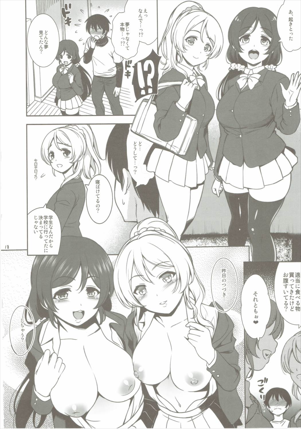 (C87) [ゴロメンツ (ヤスイリオスケ)] のぞえりサンタにしぼりとられ'mas (ラブライブ!)