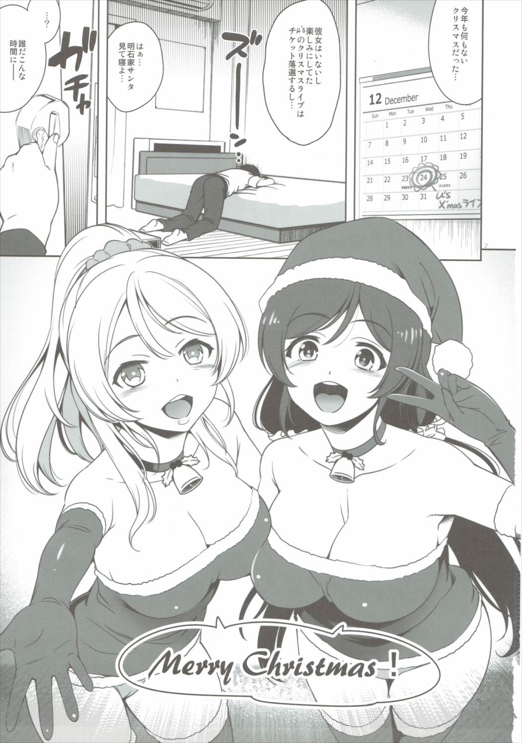 (C87) [ゴロメンツ (ヤスイリオスケ)] のぞえりサンタにしぼりとられ'mas (ラブライブ!)