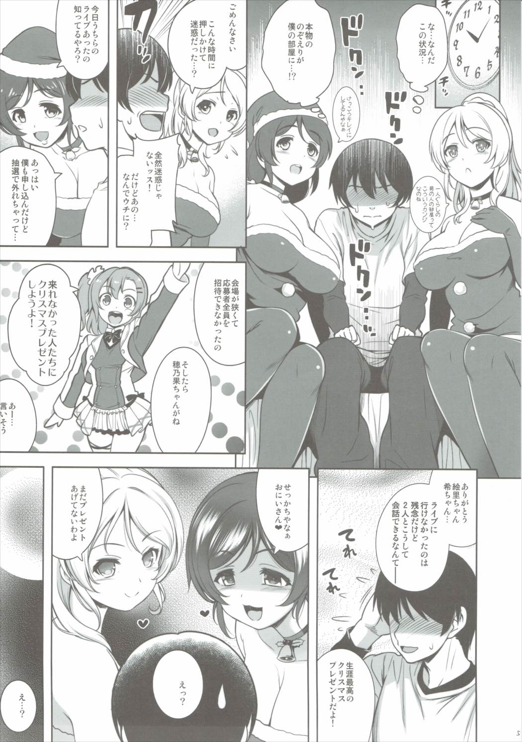 (C87) [ゴロメンツ (ヤスイリオスケ)] のぞえりサンタにしぼりとられ'mas (ラブライブ!)