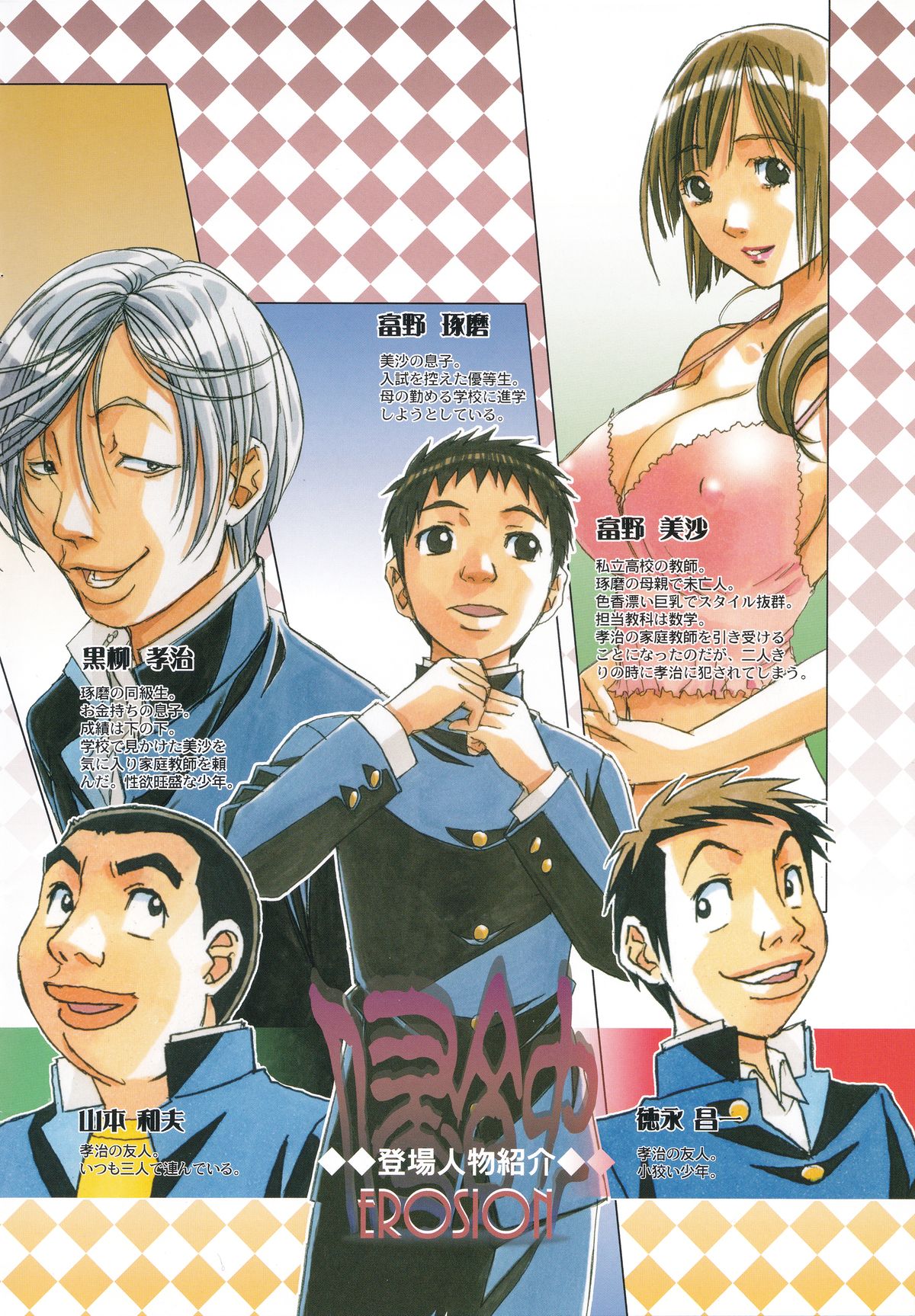 (C85) [大人の寓話 (山田太郎(仮名))] 侵蝕 EROSION Episode07