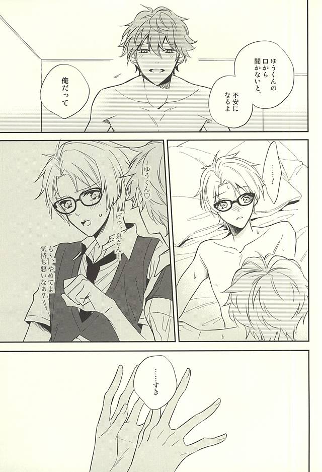 (ゆめいろ★シンフォニー) [POCA (安藤N子)] 傷ぐちにあなた。 (あんさんぶるスターズ!)