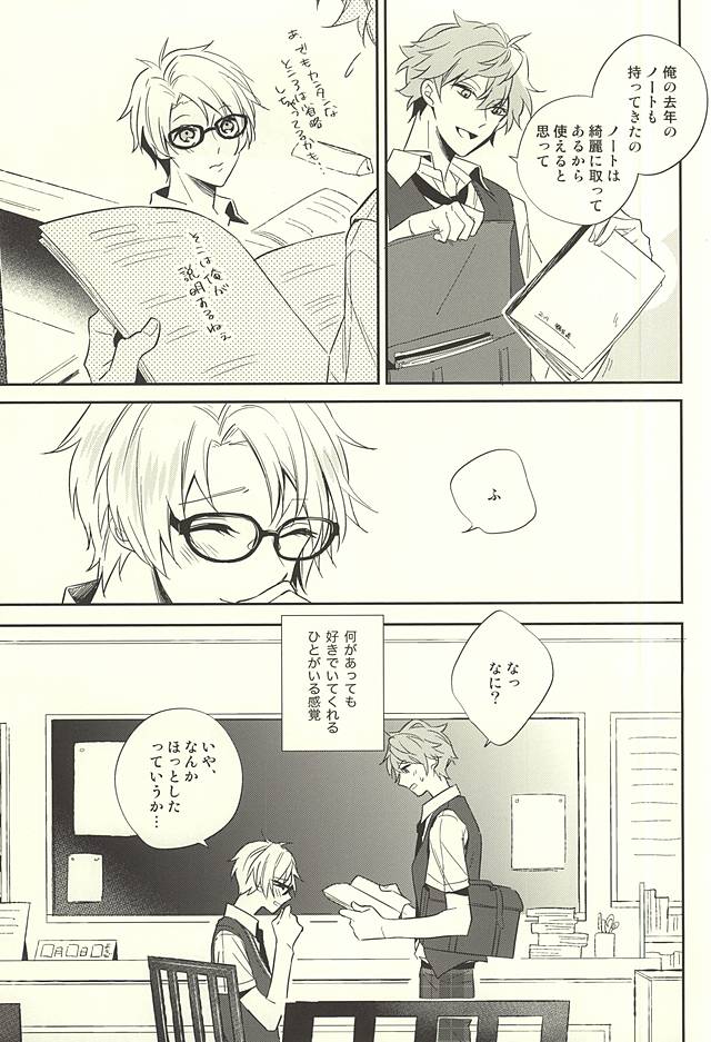 (ゆめいろ★シンフォニー) [POCA (安藤N子)] 傷ぐちにあなた。 (あんさんぶるスターズ!)