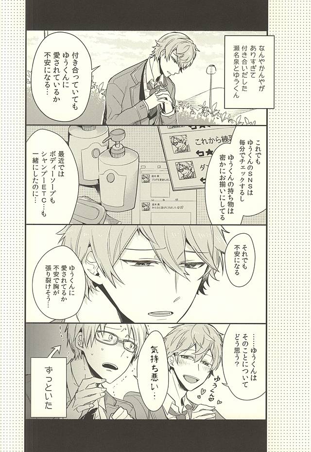 (ゆめいろ★シンフォニー) [POCA (安藤N子)] 傷ぐちにあなた。 (あんさんぶるスターズ!)