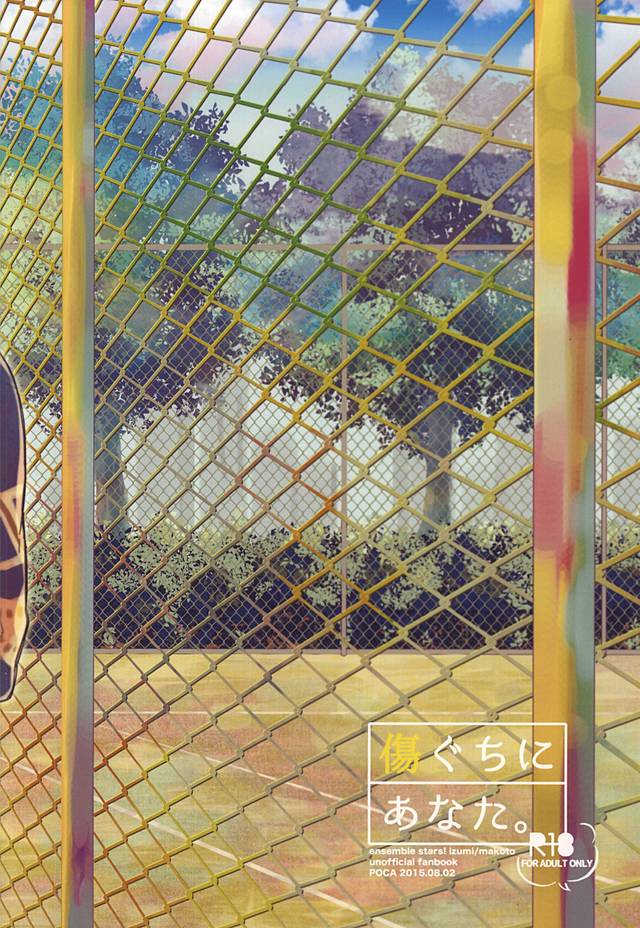 (ゆめいろ★シンフォニー) [POCA (安藤N子)] 傷ぐちにあなた。 (あんさんぶるスターズ!)