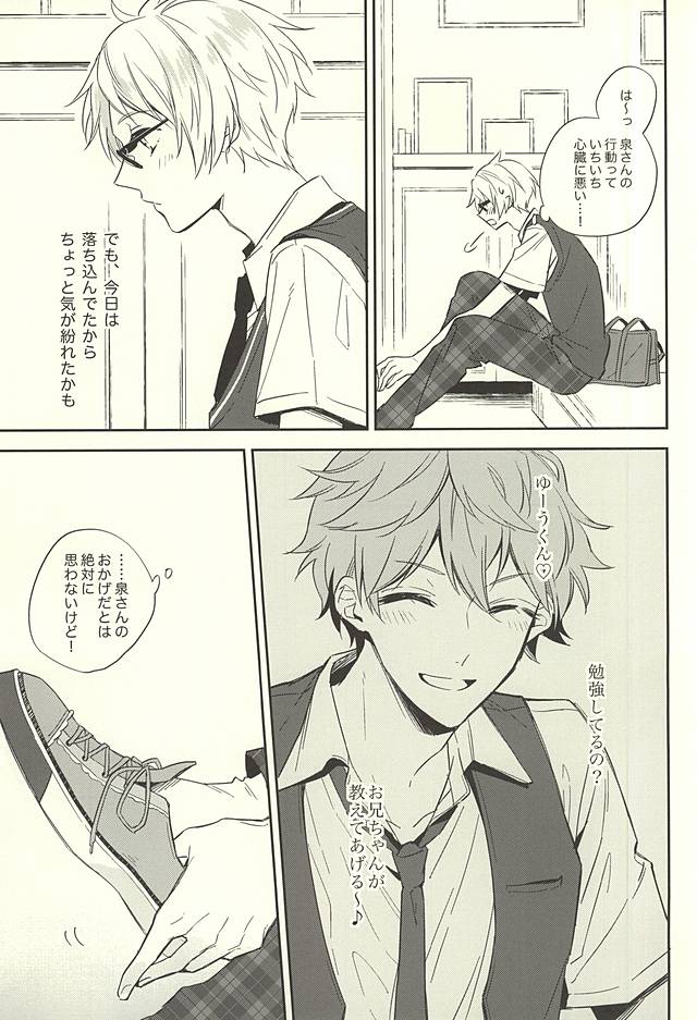 (ゆめいろ★シンフォニー) [POCA (安藤N子)] 傷ぐちにあなた。 (あんさんぶるスターズ!)