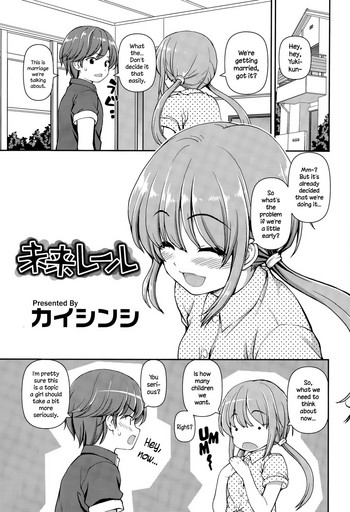 [カイシンシ] 未来レール (ジューシー No.11 2015年11月号) [英訳]