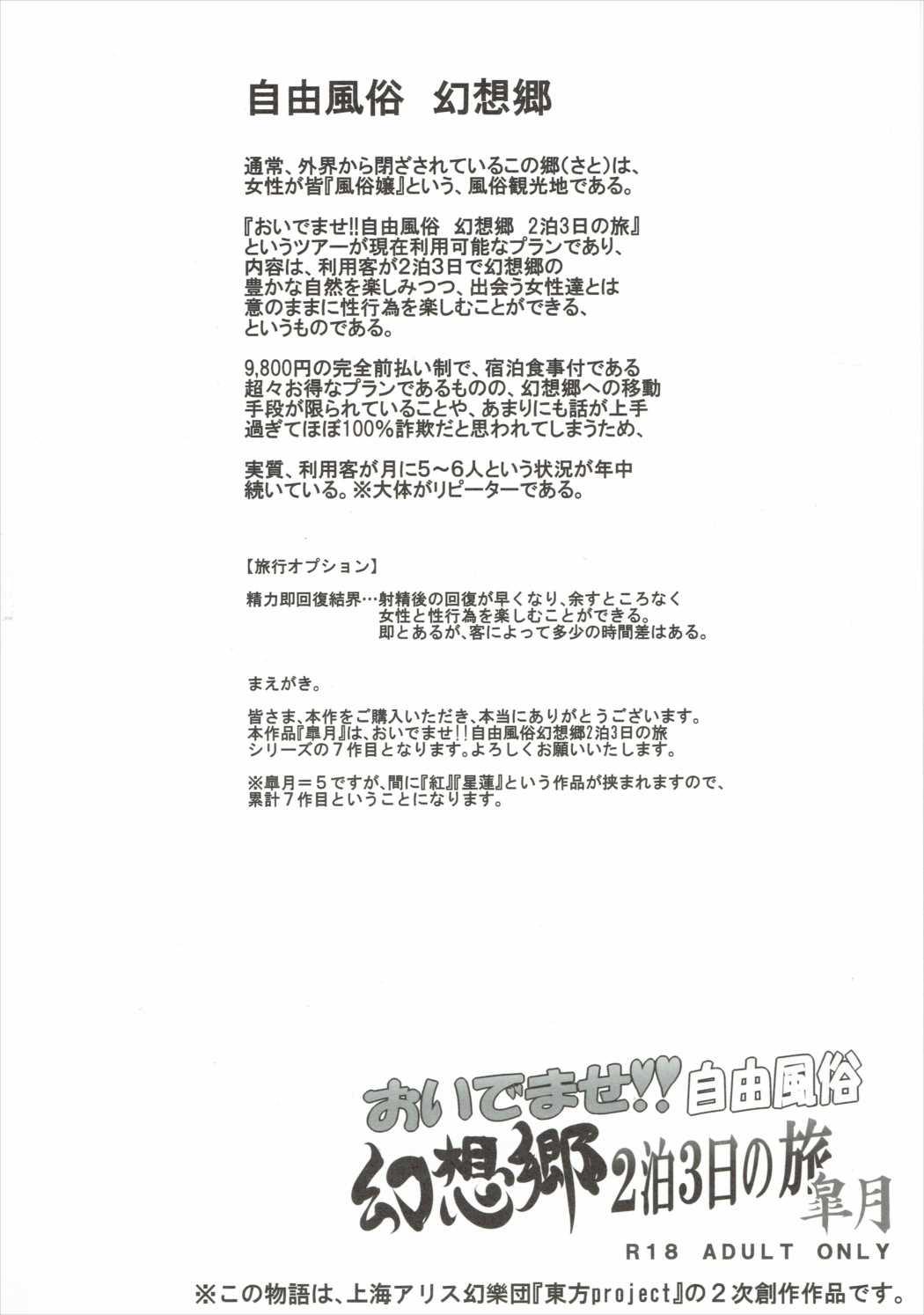 （Shuuki Reitaisai 2）[Nyuu Koubou（Nyuu）]美で俺!!自由風俗幻想郷2壁紙3日風皐月（東方Project）