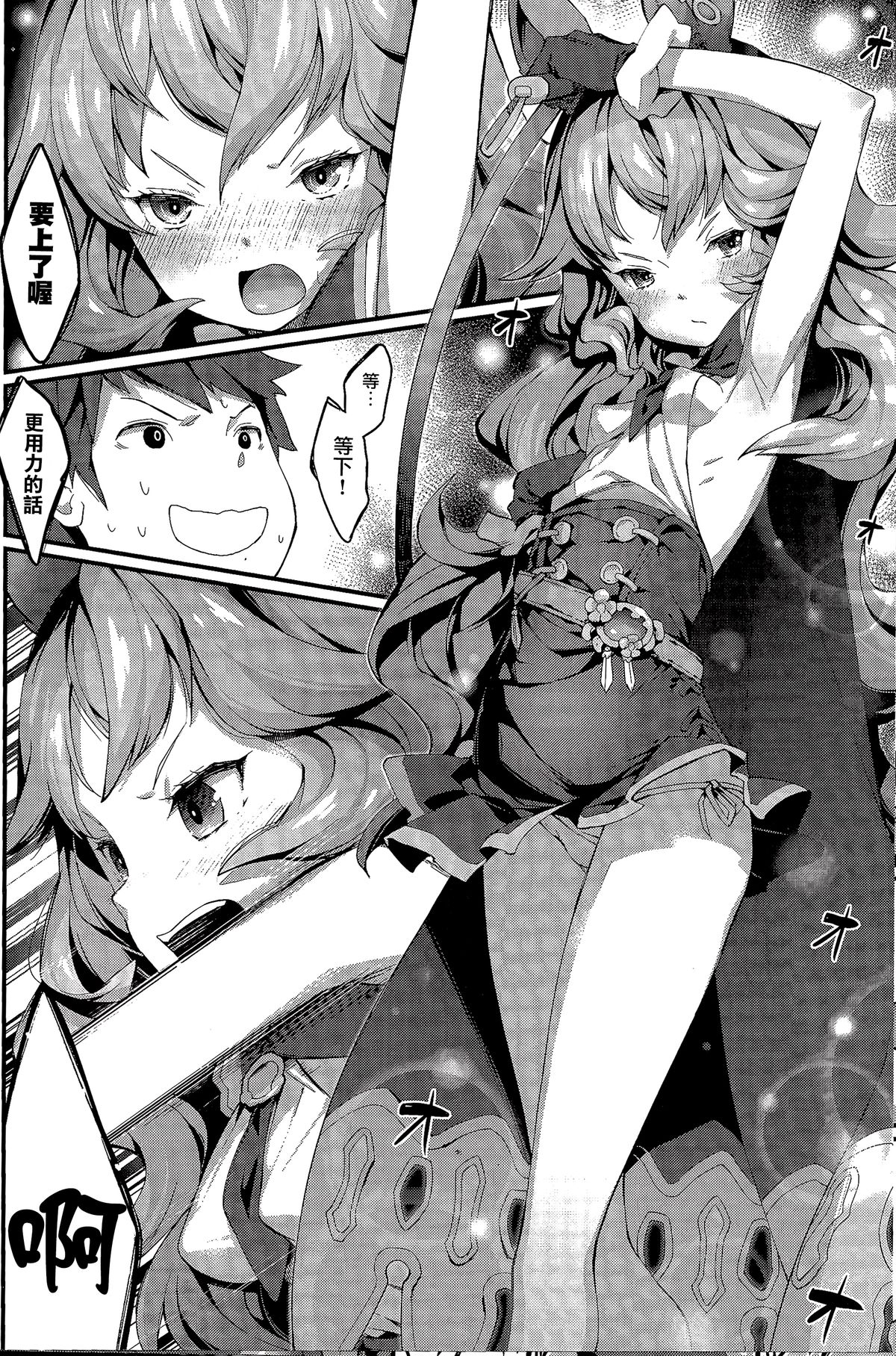 (ファータグランデ騎空祭) [エルデライド (音音丸)] ふぇりぶるっ! (グランブルーファンタジー) [中国翻訳]