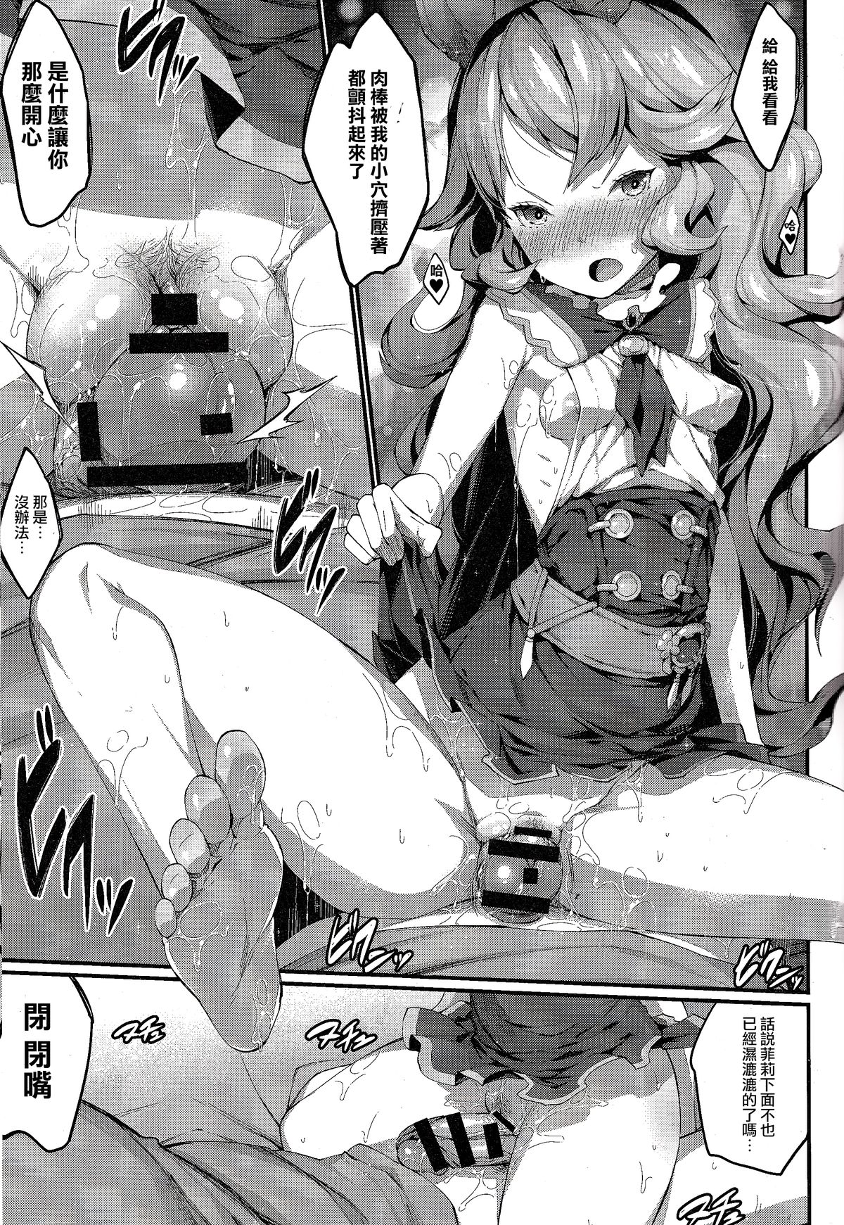 (ファータグランデ騎空祭) [エルデライド (音音丸)] ふぇりぶるっ! (グランブルーファンタジー) [中国翻訳]