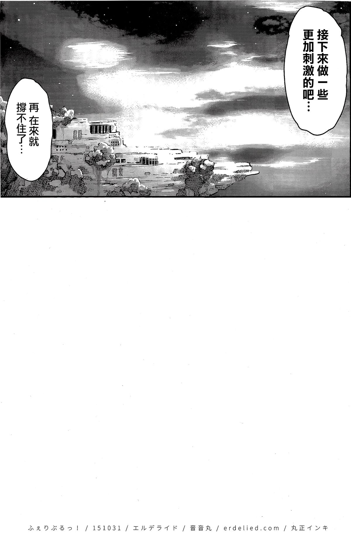 (ファータグランデ騎空祭) [エルデライド (音音丸)] ふぇりぶるっ! (グランブルーファンタジー) [中国翻訳]