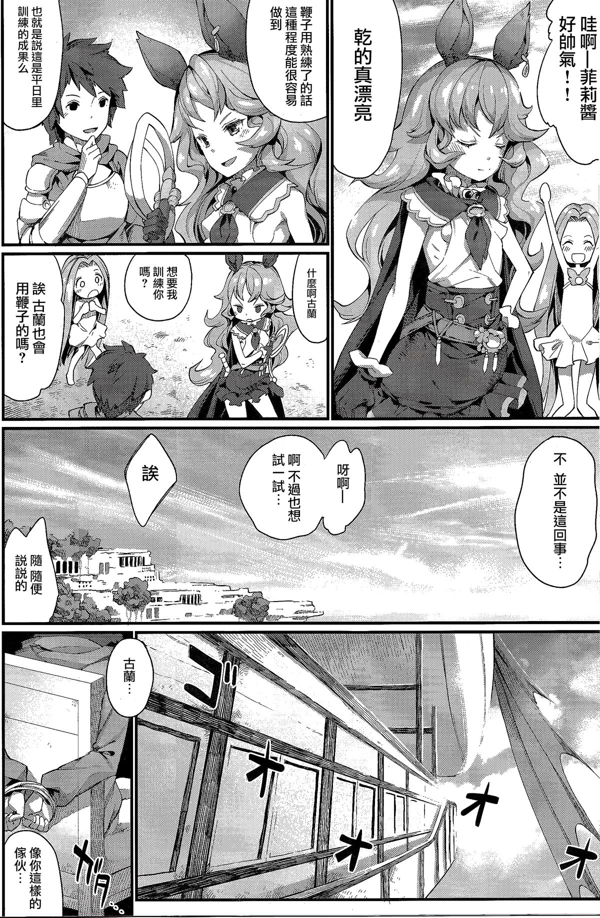 (ファータグランデ騎空祭) [エルデライド (音音丸)] ふぇりぶるっ! (グランブルーファンタジー) [中国翻訳]
