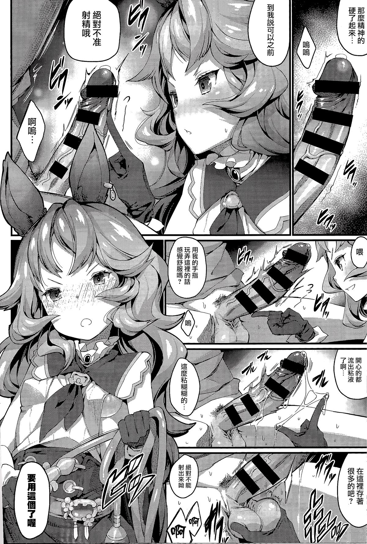 (ファータグランデ騎空祭) [エルデライド (音音丸)] ふぇりぶるっ! (グランブルーファンタジー) [中国翻訳]