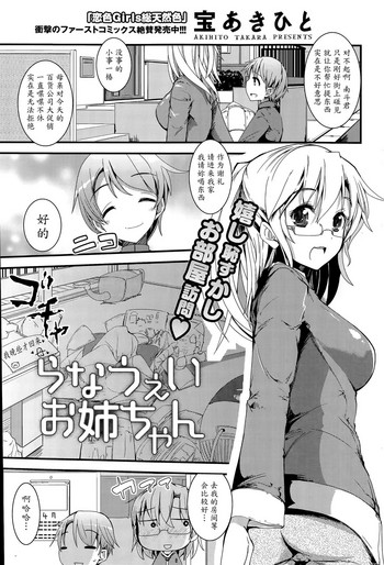 [宝あきひと] らなうぇいお姉ちゃん (COMIC ポプリクラブ 2015年6月号) [中国翻訳]