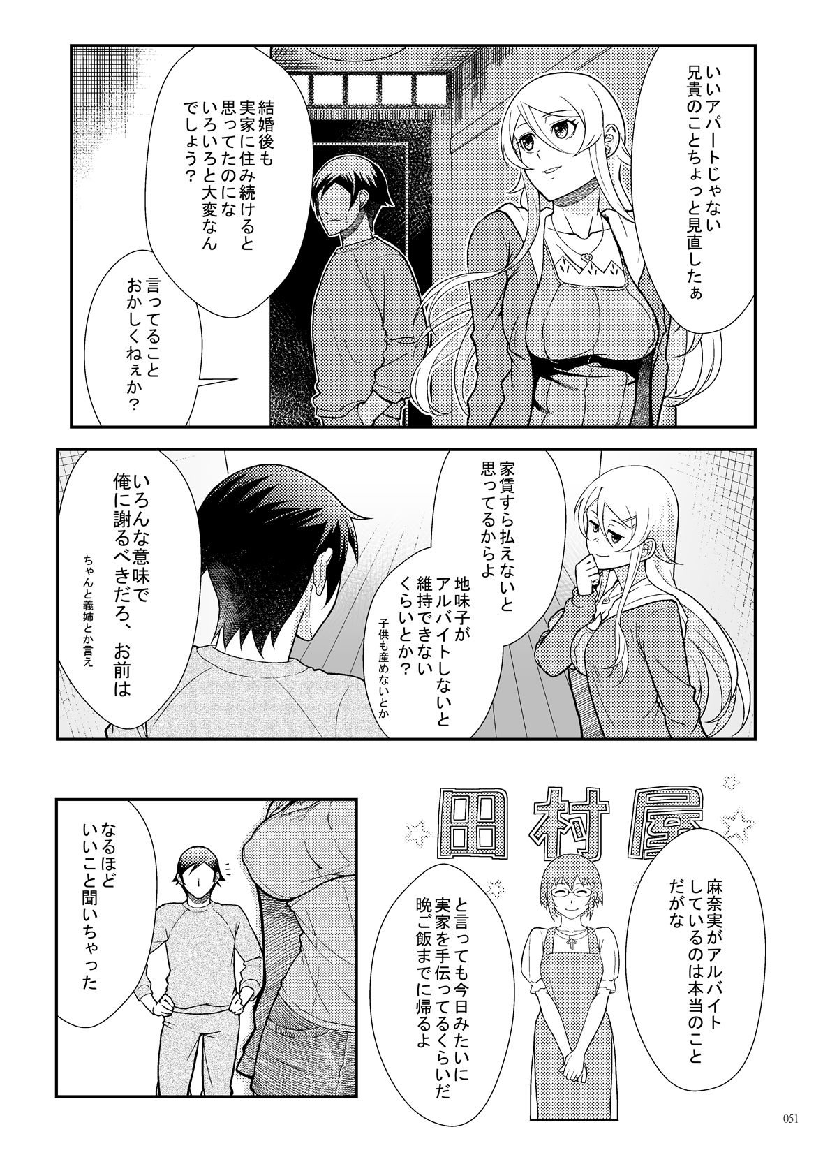 (C89) [華容道 (松果)] 十年後の人生相談 (俺の妹がこんなに可愛いわけがない) [見本]