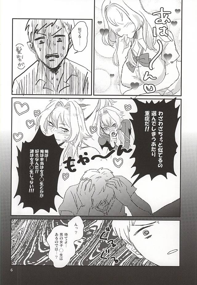 (SUPER関西21) [BLUE HOOF (わこ)] 牙○漣激似SPECIAL (アイドルマスター SideM)