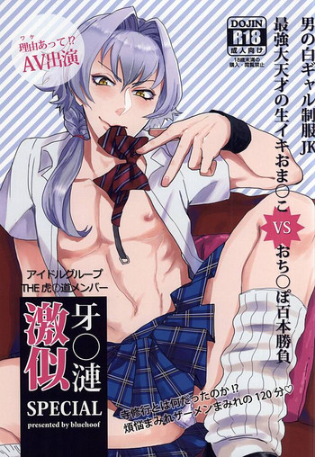 (SUPER関西21) [BLUE HOOF (わこ)] 牙○漣激似SPECIAL (アイドルマスター SideM)