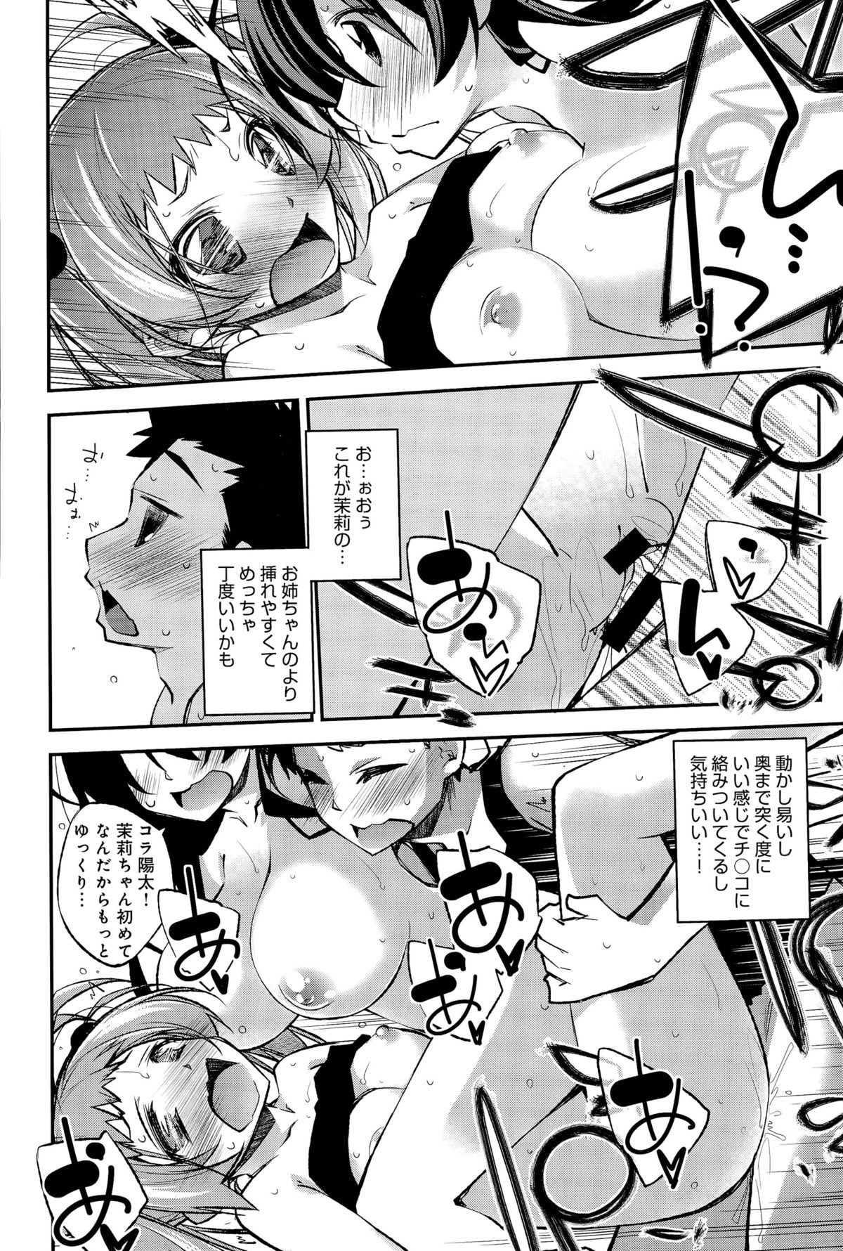 [小倉脩一] アオイロトライアングル 第1-2話