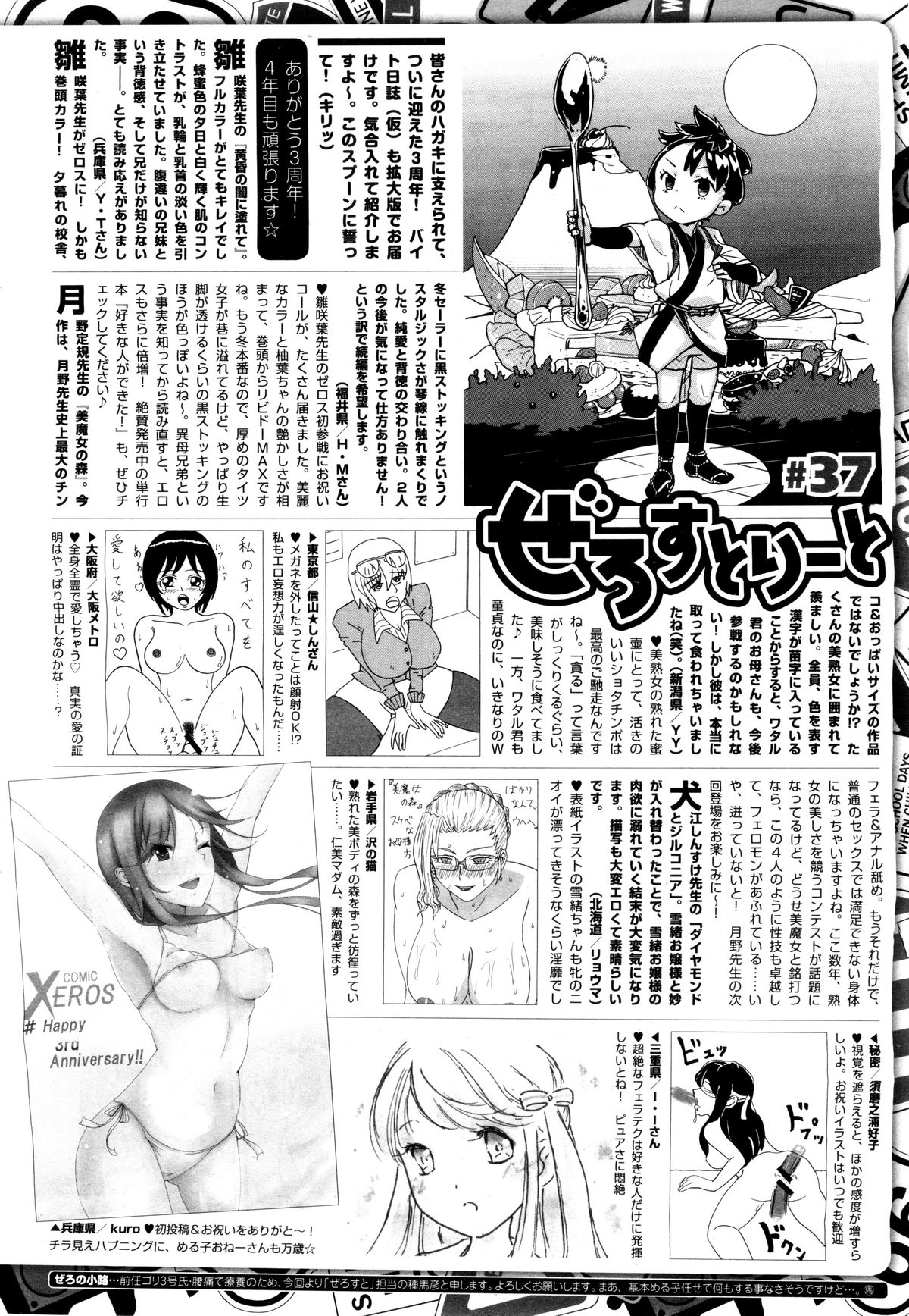 コミックゼロス #37