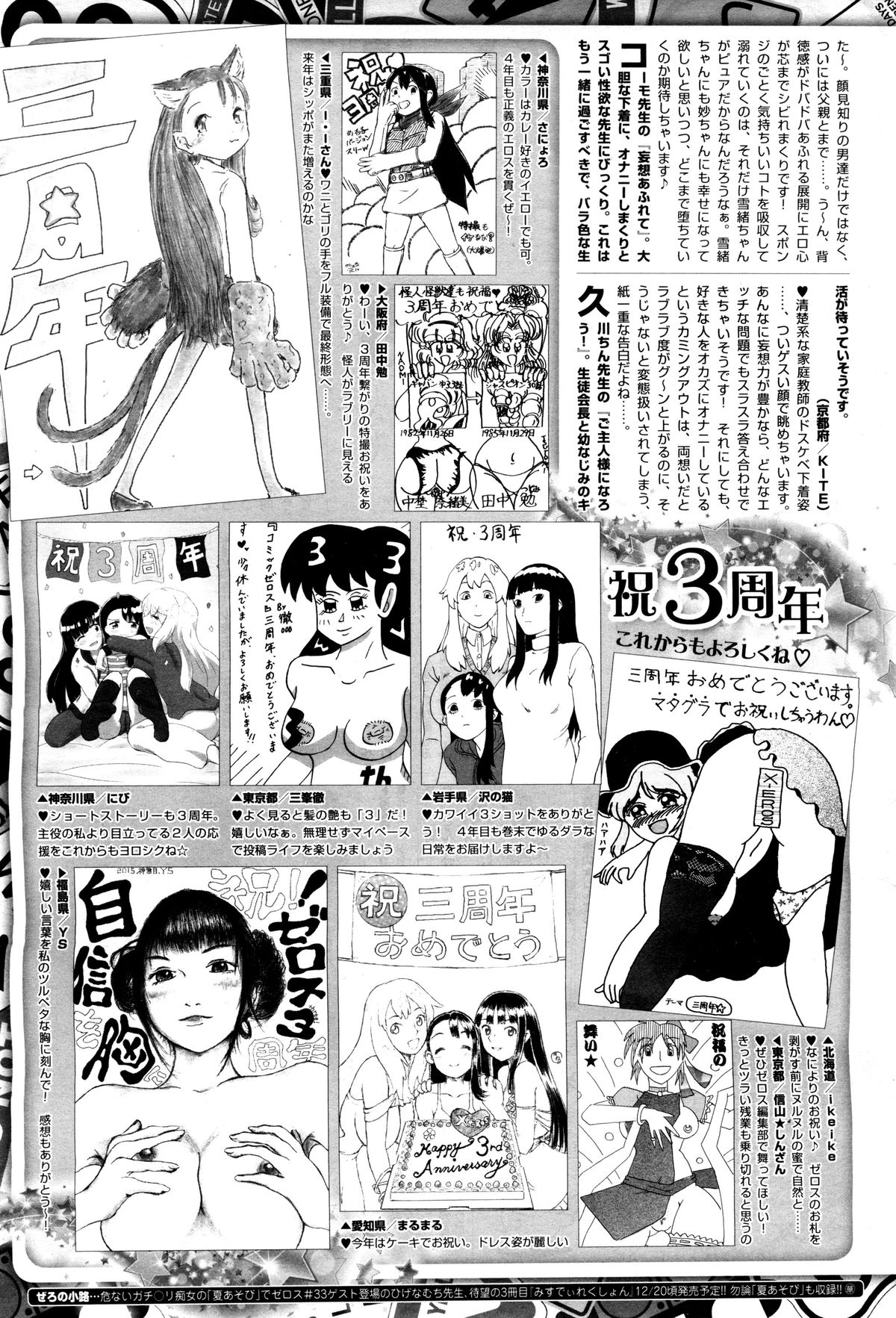 コミックゼロス #37