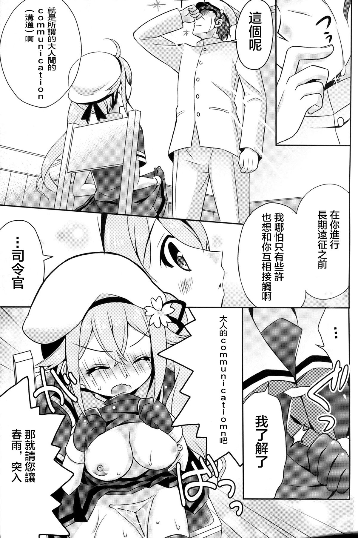 (C87) [Apple Water (りんご水)] 春雨スープってなんですか？ (艦隊これくしょん -艦これ-) [中国翻訳]