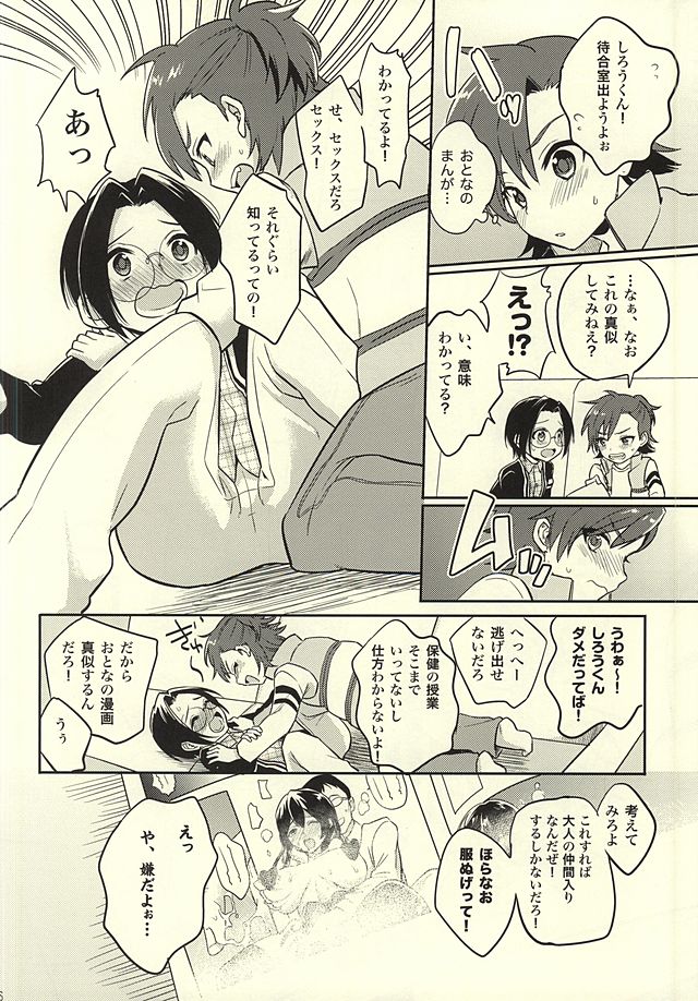 (ドラマティックチェンジ2) [TATA (ハタ)] ふたりならできるもんっ! (アイドルマスター SideM)