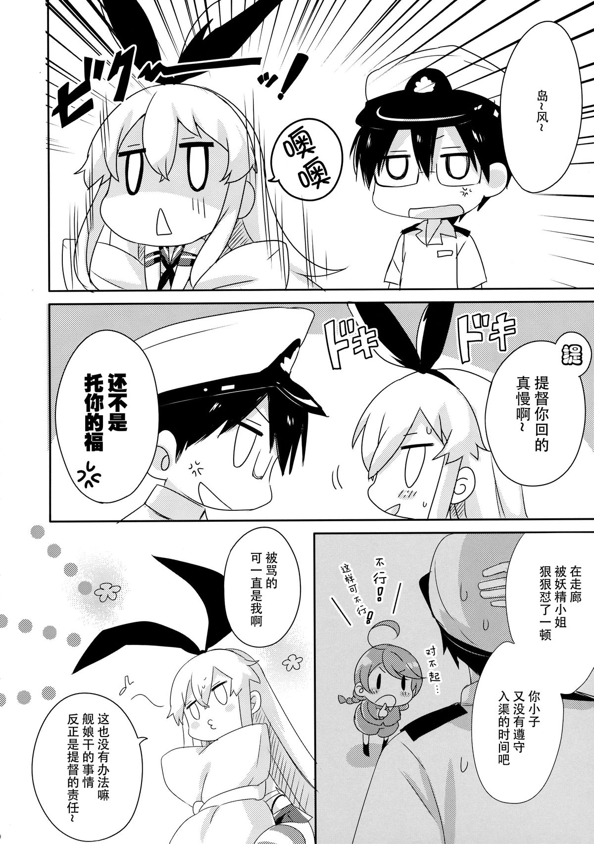 (C88) [いちごさいず (なつめえり)] 提督! 早くシてください! 2 (艦隊これくしょん -艦これ-) [中国翻訳]