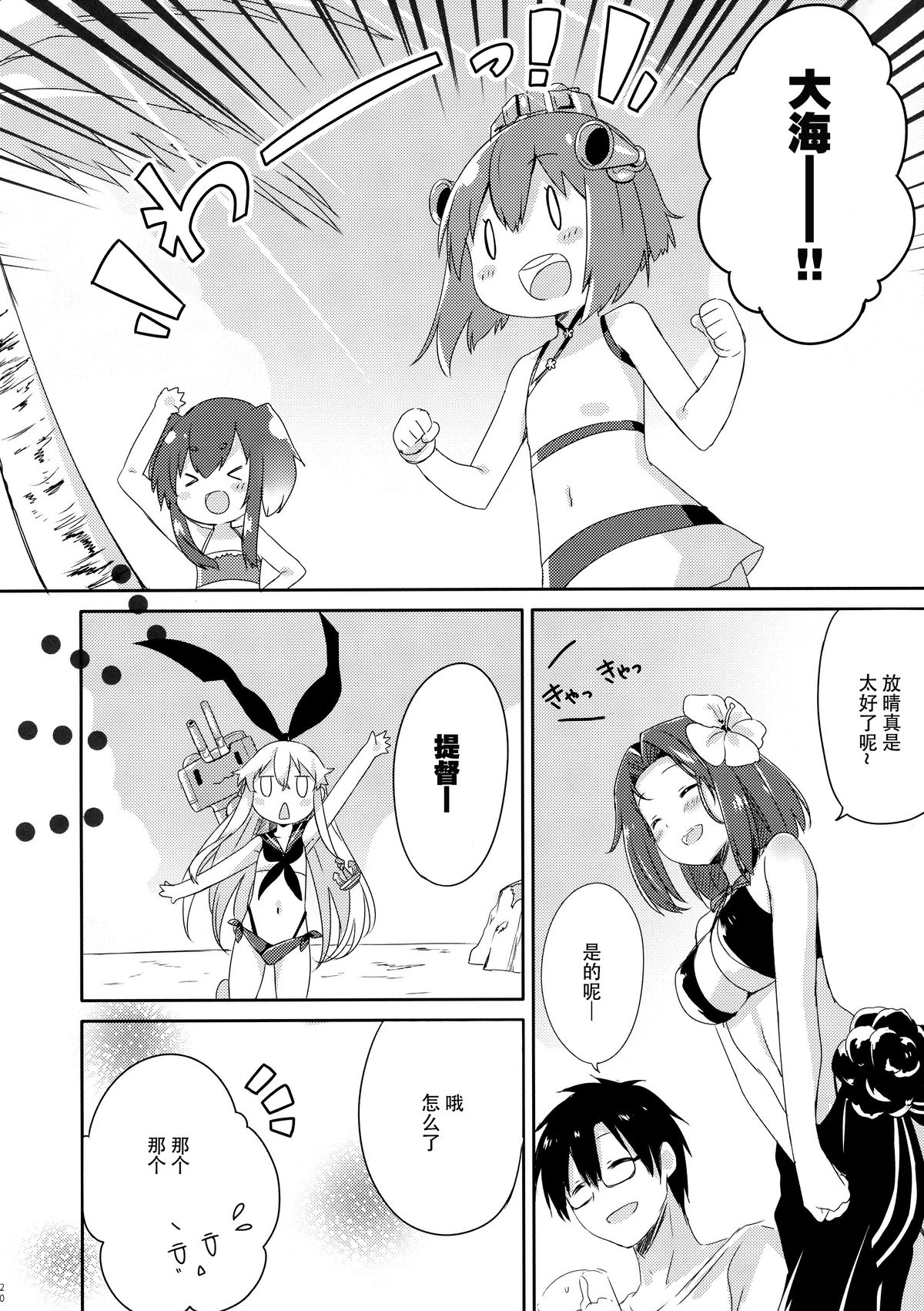 (C88) [いちごさいず (なつめえり)] 提督! 早くシてください! 2 (艦隊これくしょん -艦これ-) [中国翻訳]