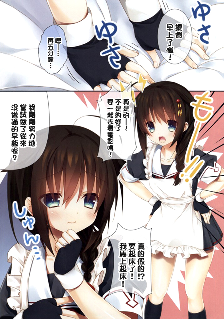 (我、夜戦に突入す!) [ぴよぷろじぇくと。 (羽鳥ぴよこ)] 新妻時雨 (艦隊これくしょん -艦これ-) [中国翻訳]