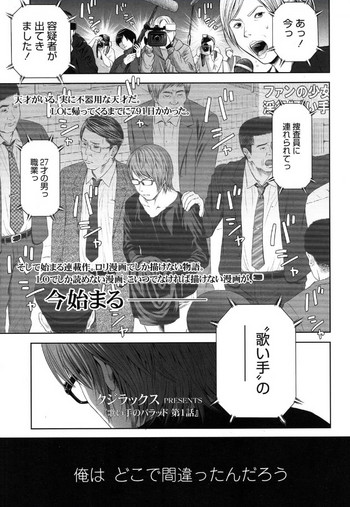 クジラックス「歌い手のバラッド 第1話」 クジラックス「歌い手のバラッド 第1話」