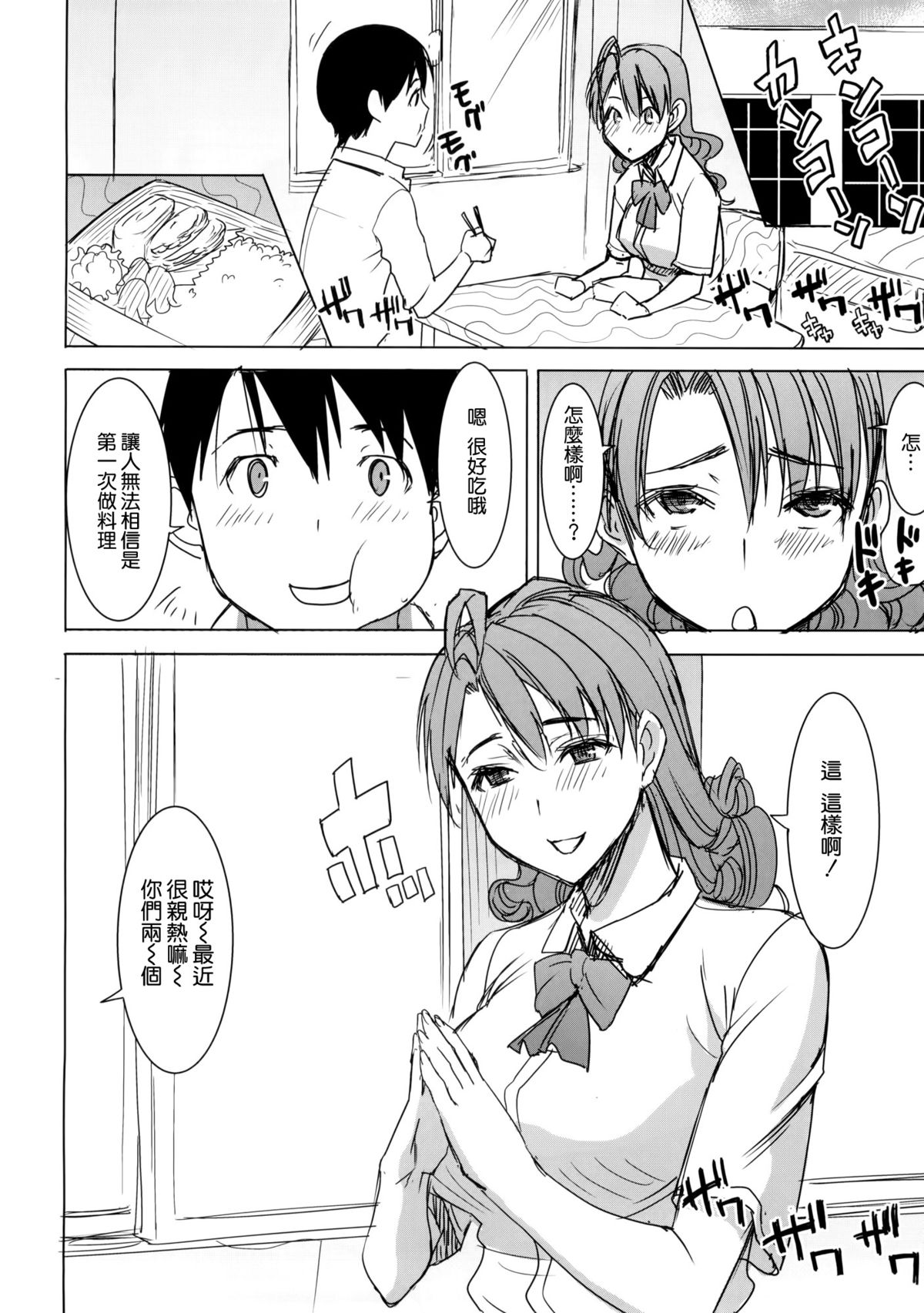 (COMIC1☆9) [なまけもの騎士団 (田中あじ)] アンスイート 井上愛+ (プラス) 私は誰を愛してるの…大好きな恋人…それともアイツ…act2 [中国翻訳]