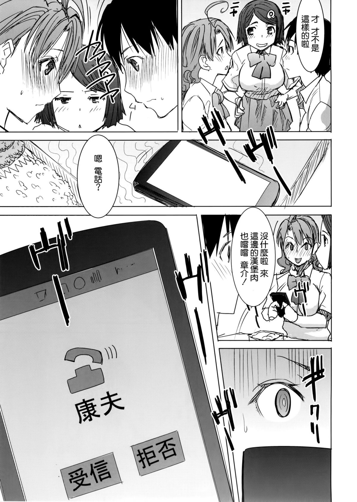 (COMIC1☆9) [なまけもの騎士団 (田中あじ)] アンスイート 井上愛+ (プラス) 私は誰を愛してるの…大好きな恋人…それともアイツ…act2 [中国翻訳]