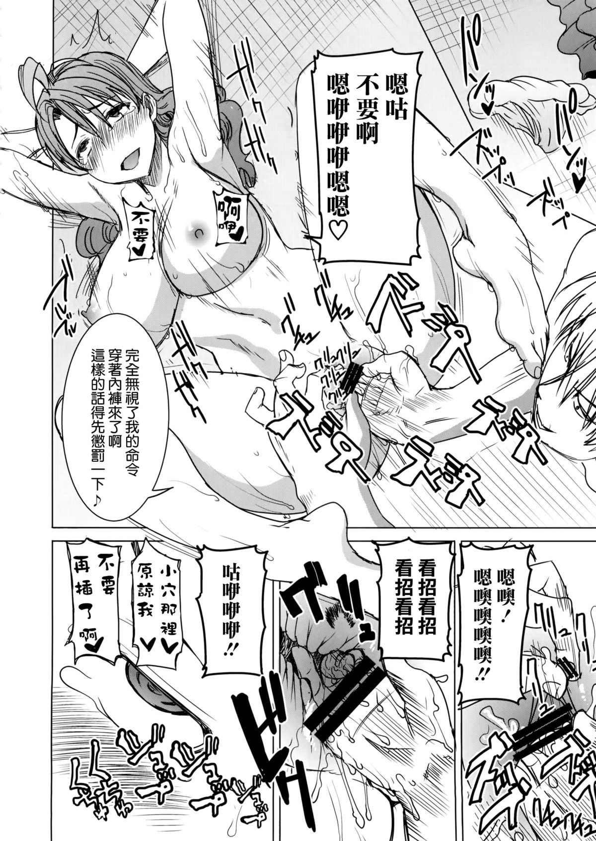 (COMIC1☆9) [なまけもの騎士団 (田中あじ)] アンスイート 井上愛+ (プラス) 私は誰を愛してるの…大好きな恋人…それともアイツ…act2 [中国翻訳]