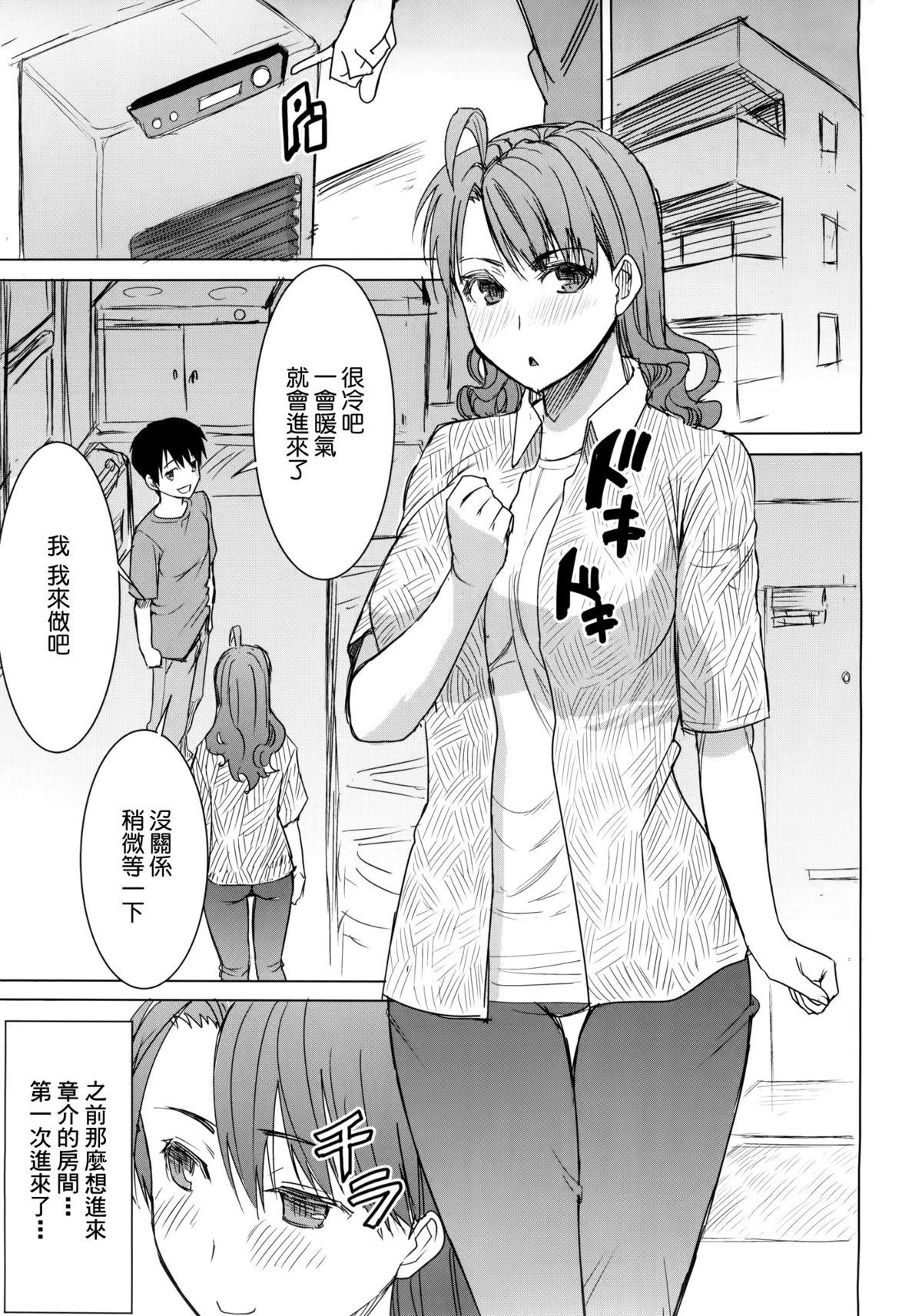 (COMIC1☆9) [なまけもの騎士団 (田中あじ)] アンスイート 井上愛+ (プラス) 私は誰を愛してるの…大好きな恋人…それともアイツ…act2 [中国翻訳]