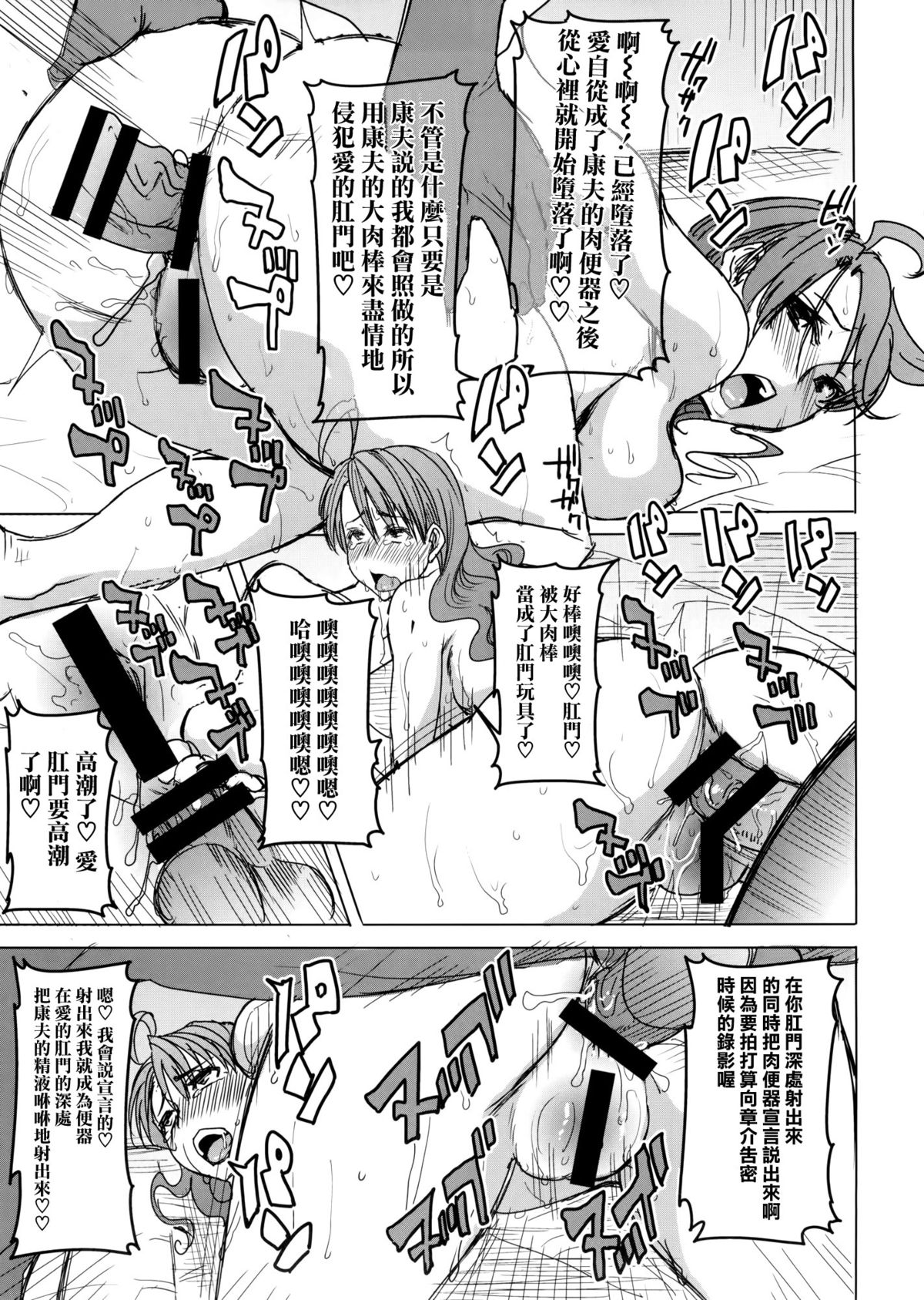 (COMIC1☆9) [なまけもの騎士団 (田中あじ)] アンスイート 井上愛+ (プラス) 私は誰を愛してるの…大好きな恋人…それともアイツ…act2 [中国翻訳]
