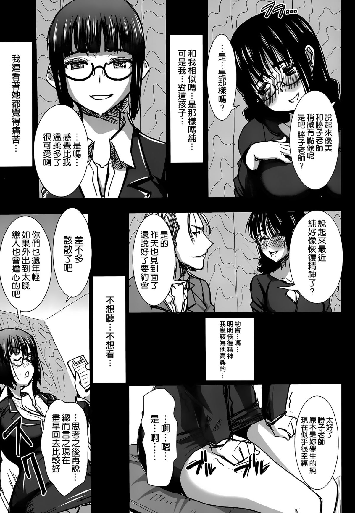 (C89) [なまけもの騎士団 (田中あじ)] アンスイート黒瀬勝子+(プラス) 覚悟… [中国翻訳]