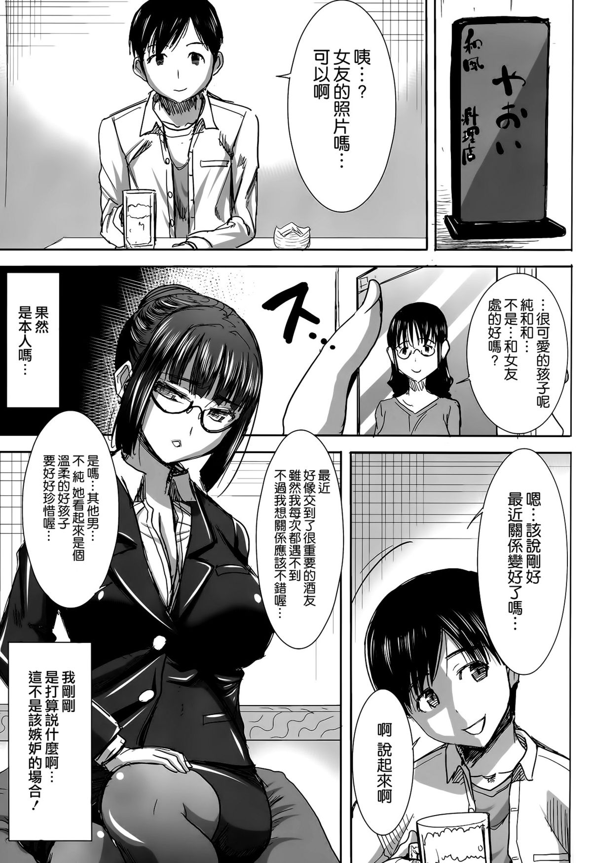 (C89) [なまけもの騎士団 (田中あじ)] アンスイート黒瀬勝子+(プラス) 覚悟… [中国翻訳]