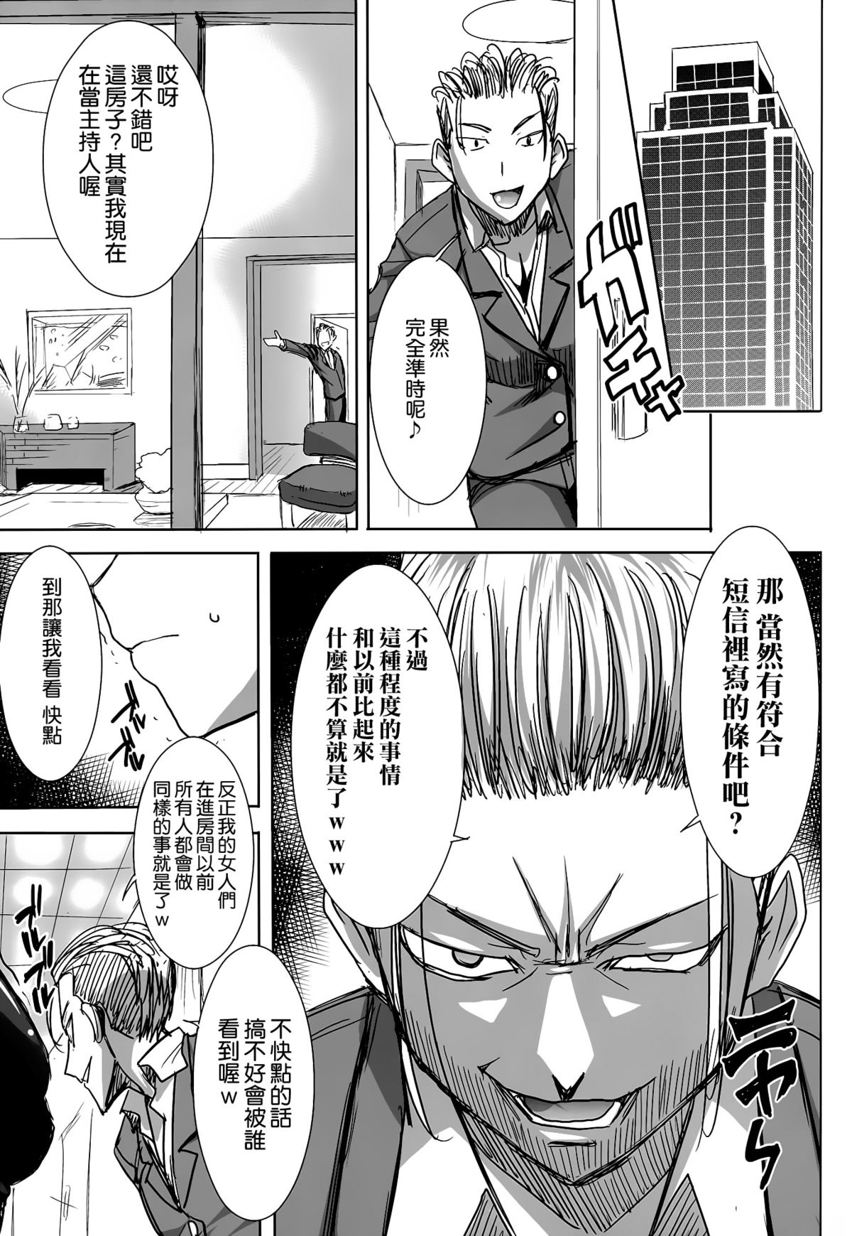 (C89) [なまけもの騎士団 (田中あじ)] アンスイート黒瀬勝子+(プラス) 覚悟… [中国翻訳]