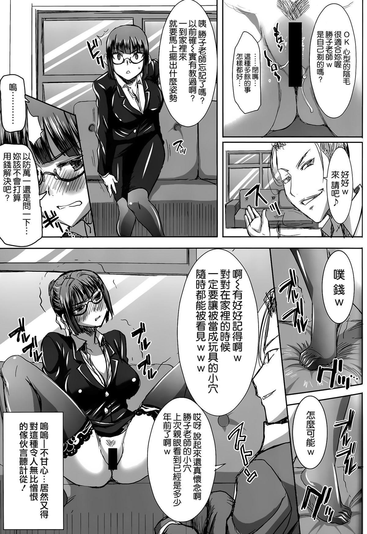 (C89) [なまけもの騎士団 (田中あじ)] アンスイート黒瀬勝子+(プラス) 覚悟… [中国翻訳]