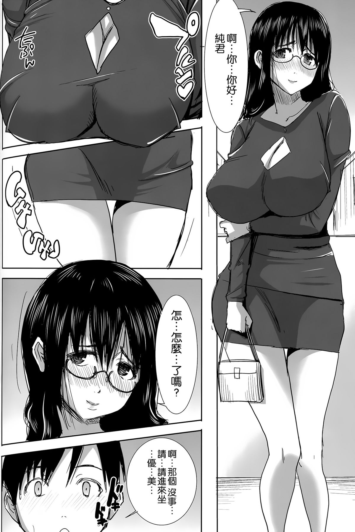 (C89) [なまけもの騎士団 (田中あじ)] アンスイート黒瀬勝子+(プラス) 覚悟… [中国翻訳]