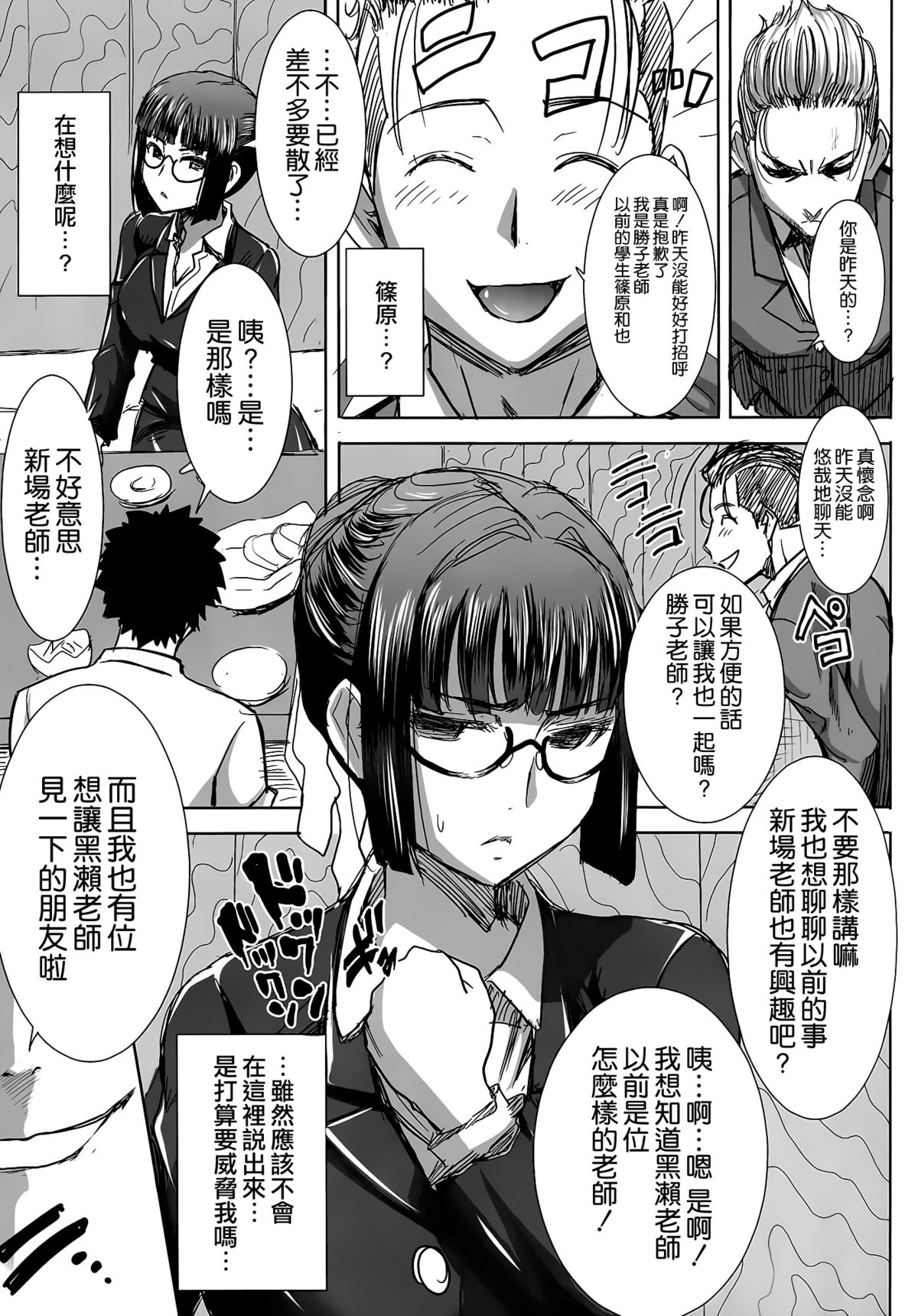 (C89) [なまけもの騎士団 (田中あじ)] アンスイート黒瀬勝子+(プラス) 覚悟… [中国翻訳]