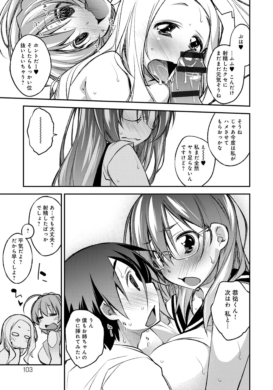 [小倉脩一] はにかむとらっぷ