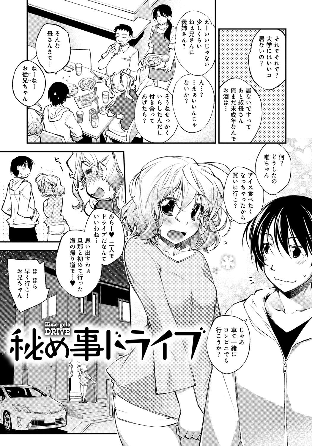 [小倉脩一] はにかむとらっぷ