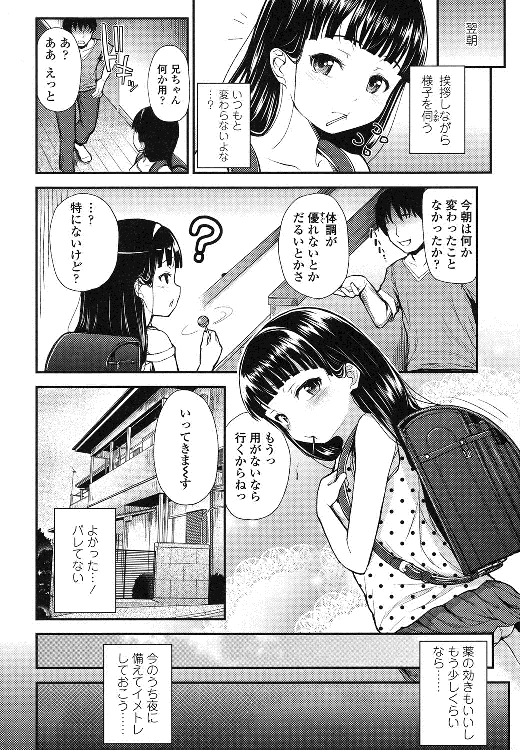 [彦馬ヒロユキ] ガンギメJS撮影会