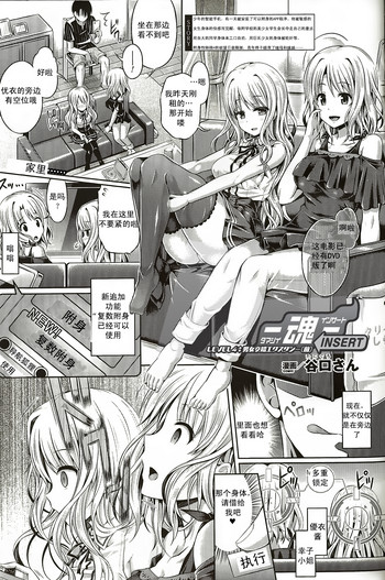 [谷口さん] -魂-INSERT LEVEL 4: 男女交錯エクスタシー(前) (コミックアンリアル 2015年12月号 Vol.58) [中国翻訳]