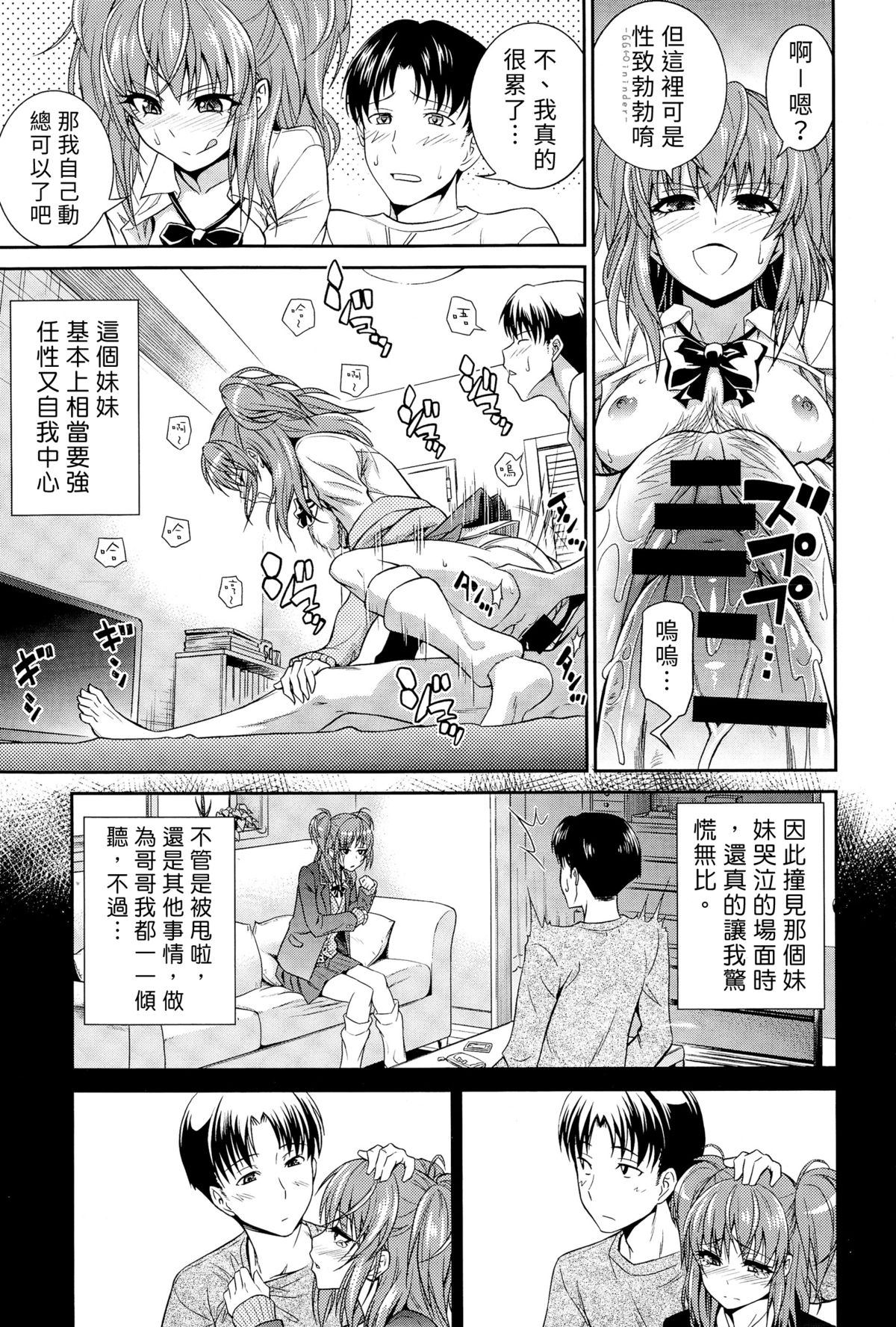 [青木幹治] 妹のイイワケ (COMIC アンスリウム 025 2015年5月号) [中国翻訳]