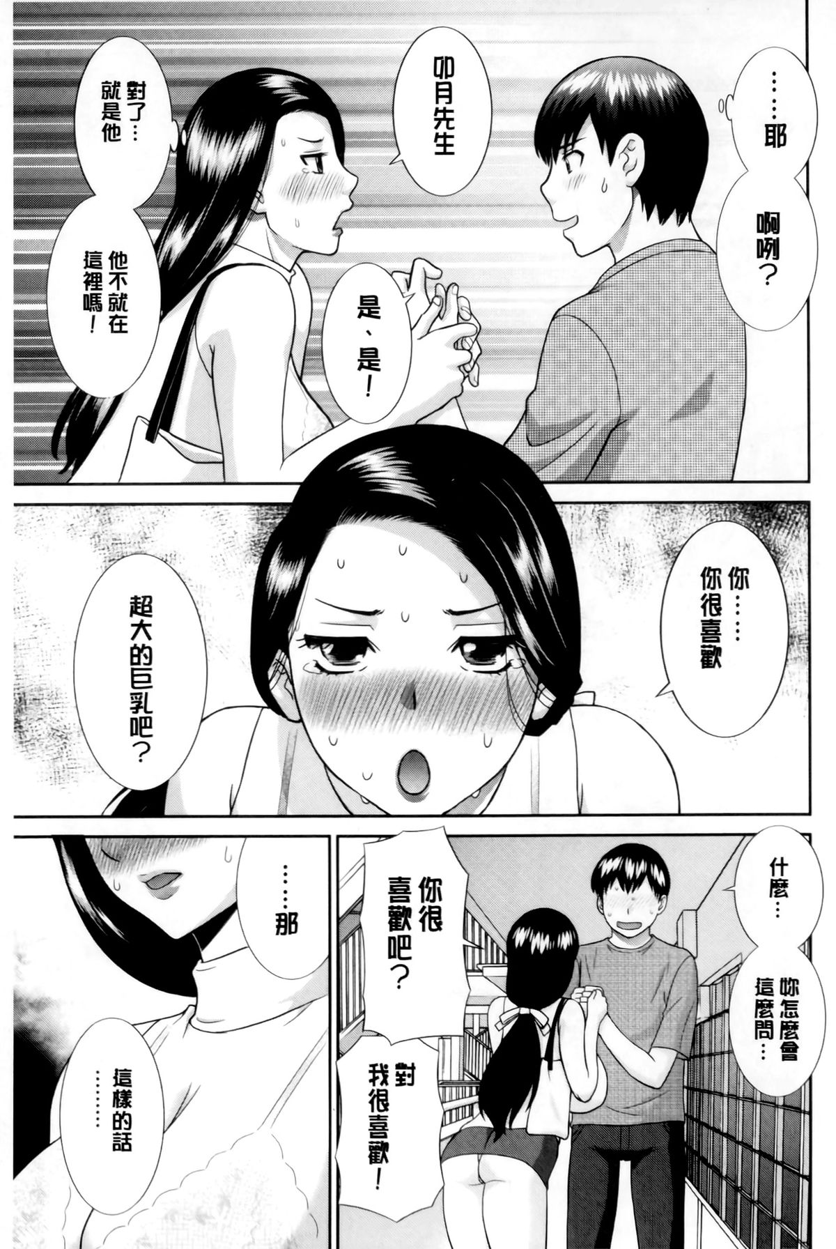 [かわもりみさき] 奥さんと彼女と♥ [中国翻訳]